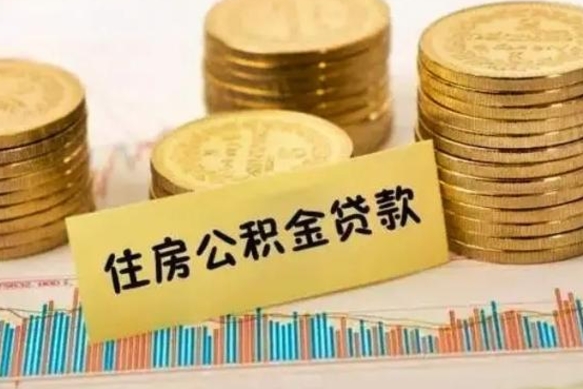 朝阳离职后取公积金需要哪些手续（离职后取公积金需要什么）